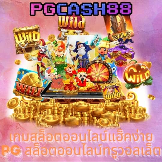 เว็บ แมว888